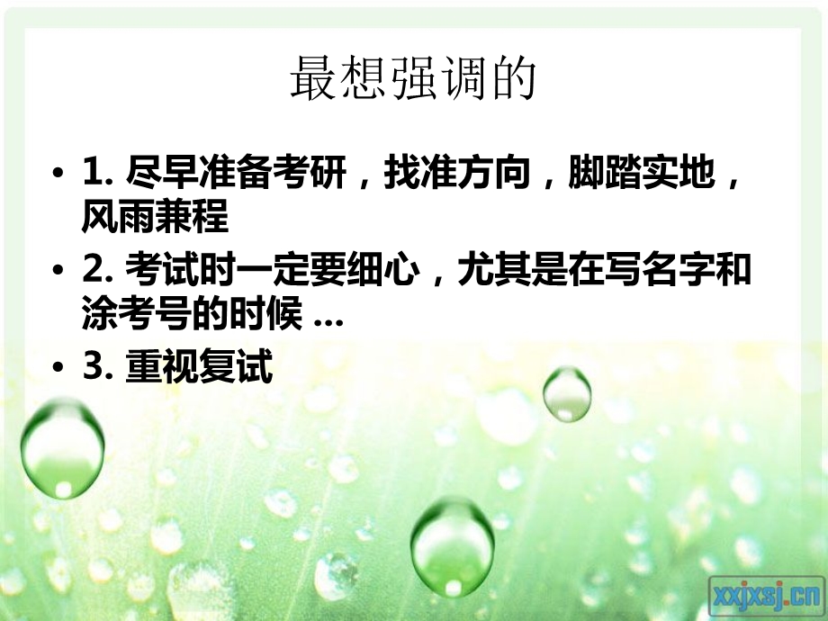 吴玲芳考研经验交流会PPT.ppt_第3页