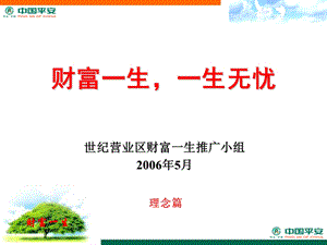 财富一生早会之理念篇.ppt