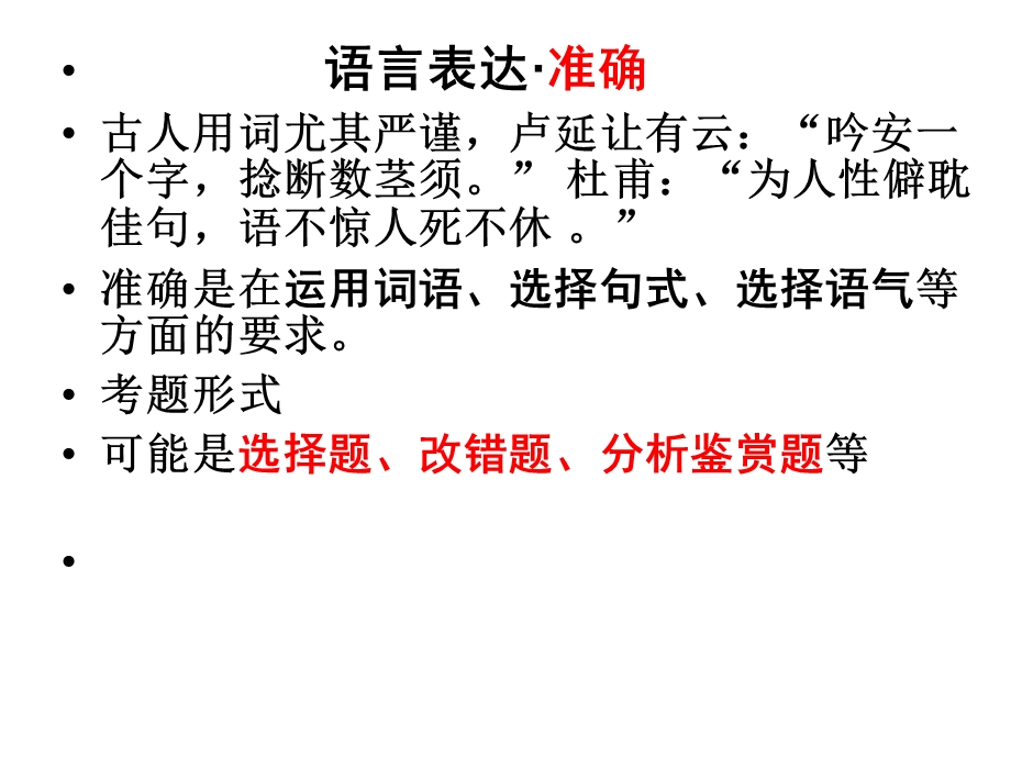 语言表达准确、鲜.ppt_第3页