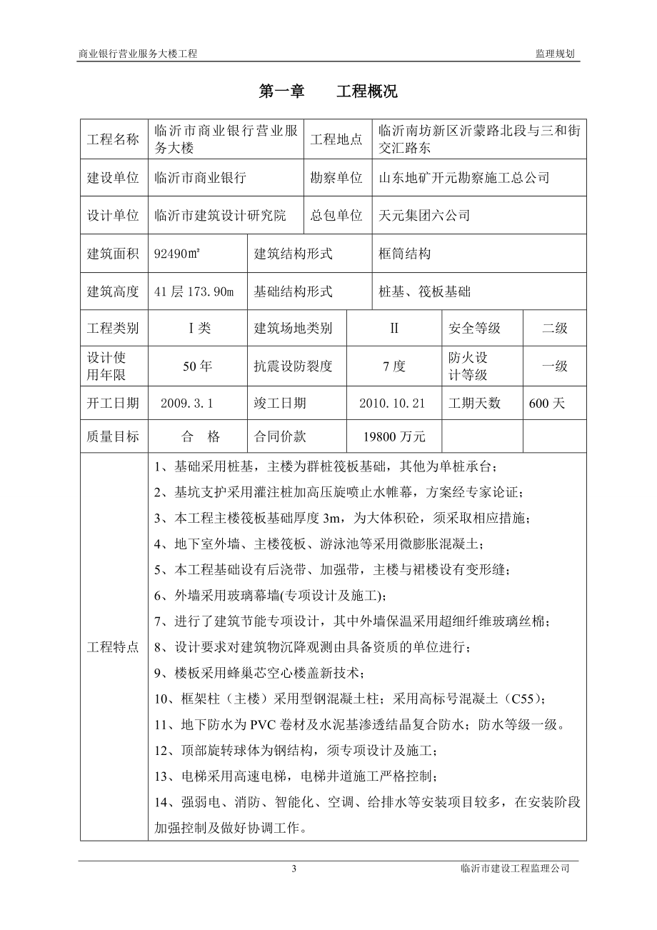 商业银行办公大楼监理规划0.doc_第3页