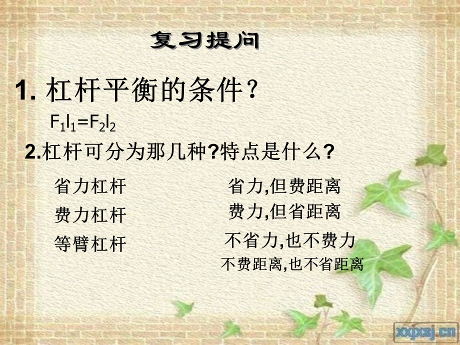 新人教八年级物理滑轮.ppt_第1页