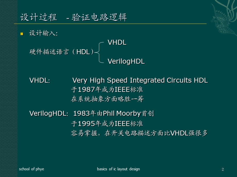 集成电路版图设计基础第三章：数字IC版.ppt_第2页