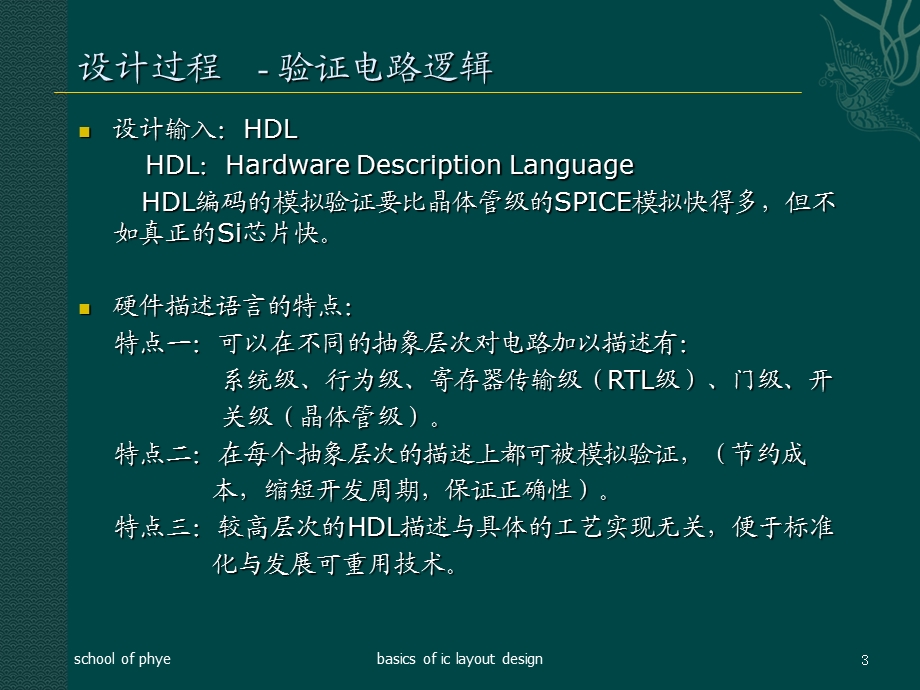 集成电路版图设计基础第三章：数字IC版.ppt_第3页