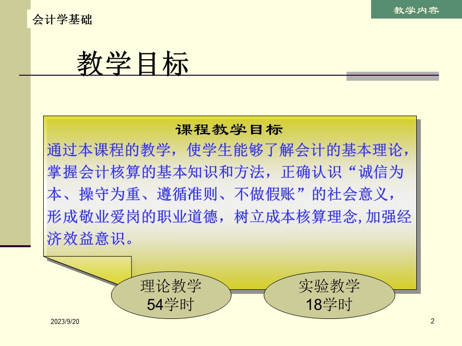 《会计学基础》课程教案-任务一.ppt_第2页