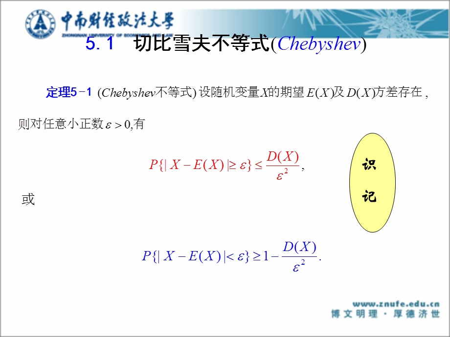 概率论与数理统计第5章.ppt_第3页