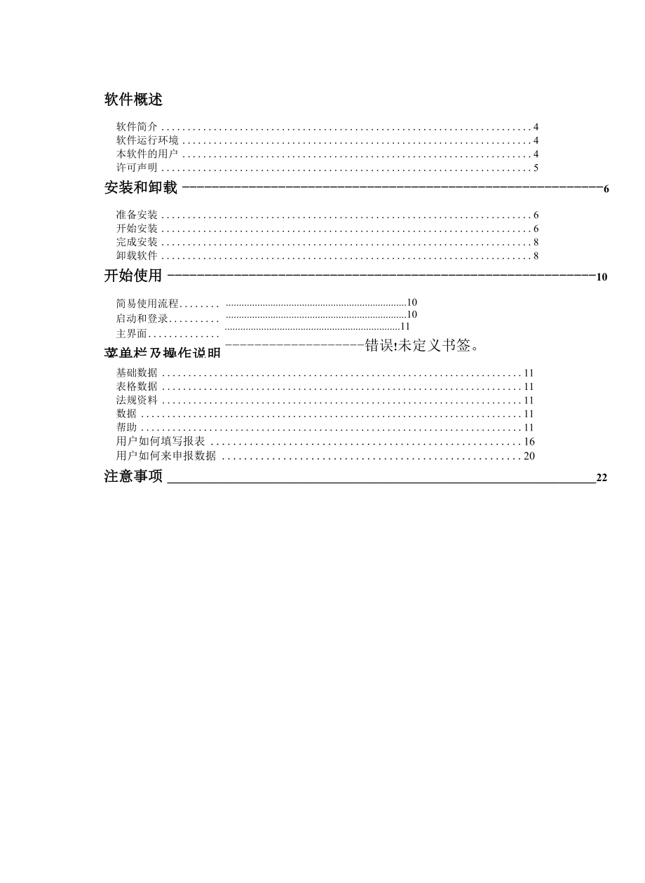 人防工程质量监督管理系统手册.docx_第3页