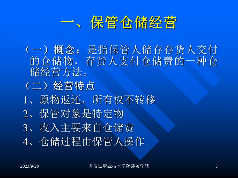 《仓储与配送》课件.ppt_第3页