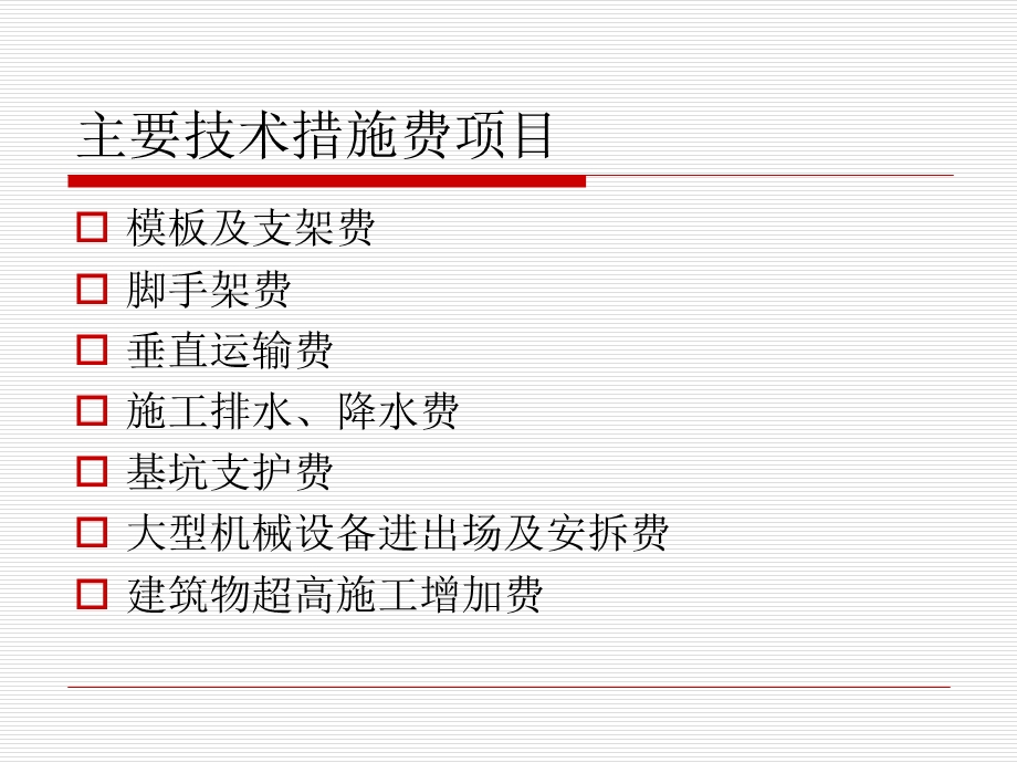 造价员课件施工技术措施项目.ppt_第2页