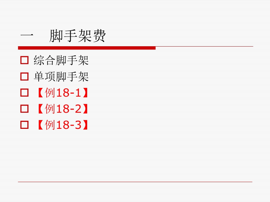 造价员课件施工技术措施项目.ppt_第3页