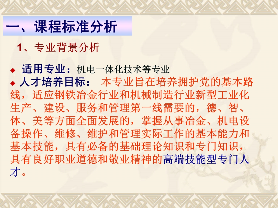 机械设计基础在CDIO子项目中的教学设计.ppt_第3页