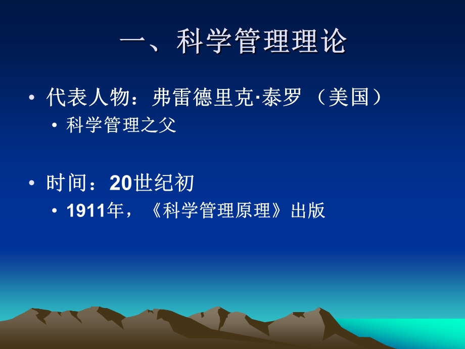 管理学第二章管理理论的演进.ppt_第3页