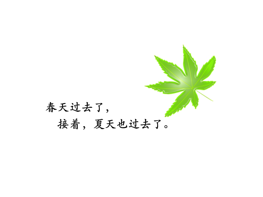 《一片叶子落下来》.ppt_第2页