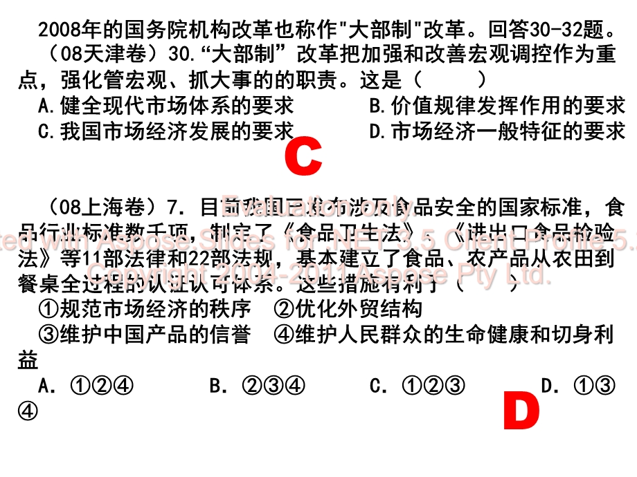 第四单元发展社主会义市场经济复习课件.ppt_第1页