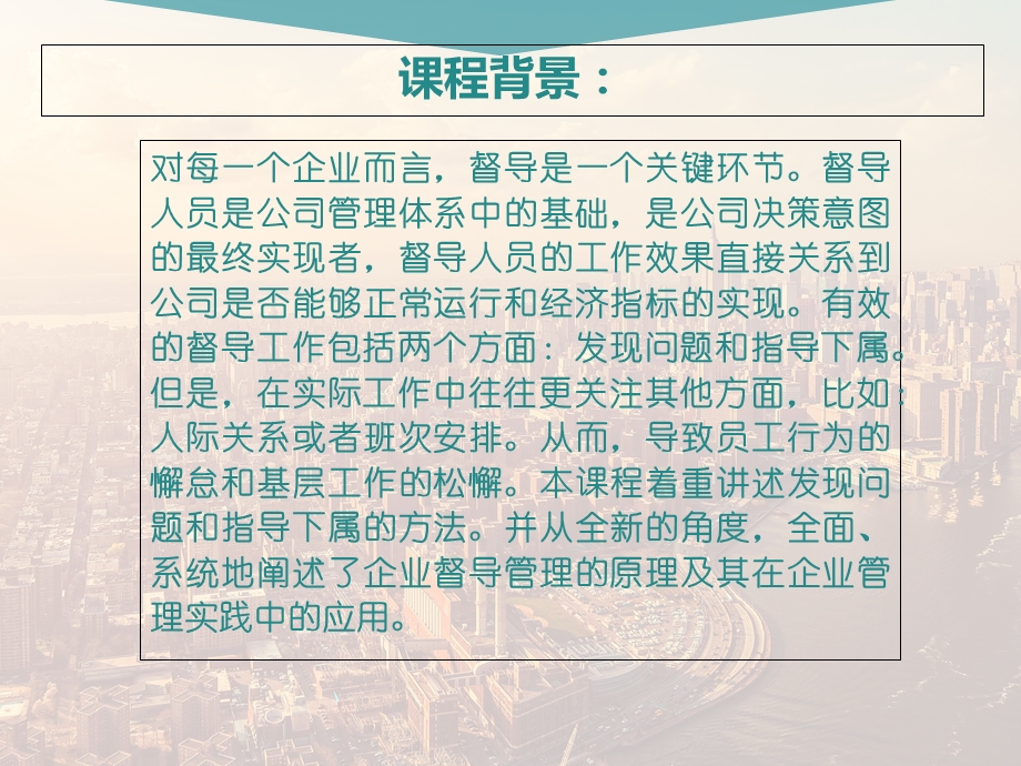 督导管理技巧培训课程.ppt_第3页