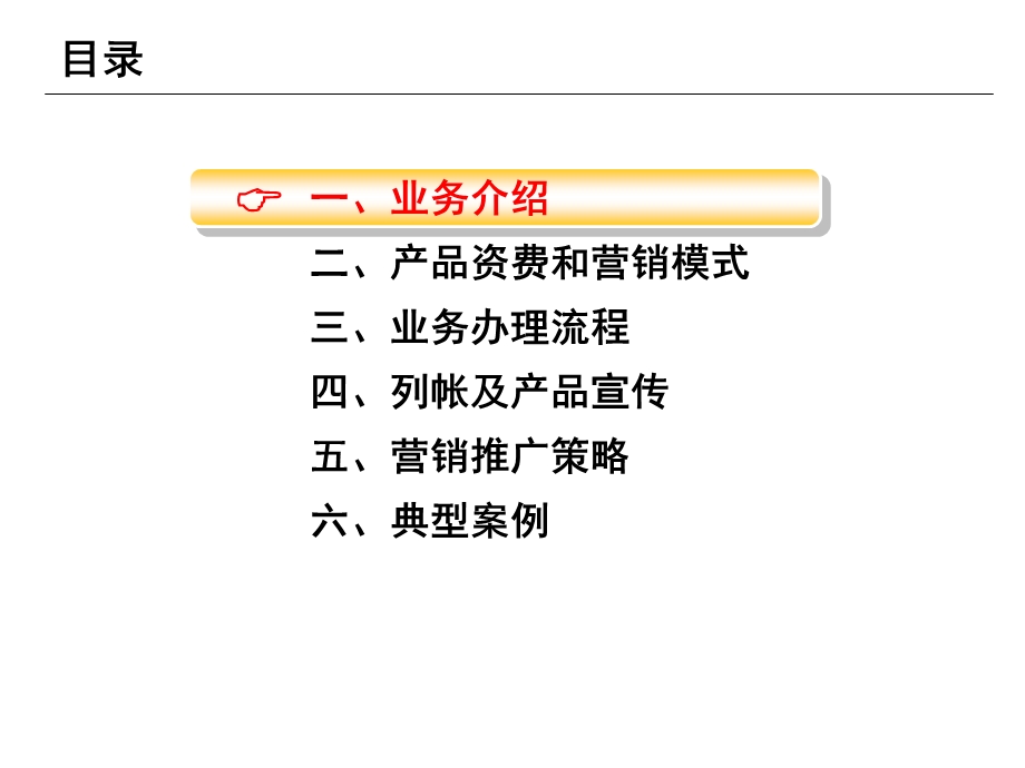 “动力100”车务通业务培训材料.ppt_第2页