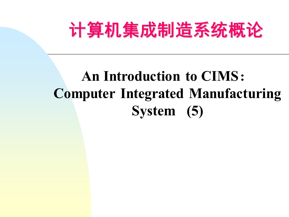 计算机辅助质量保证CAQ.ppt_第1页