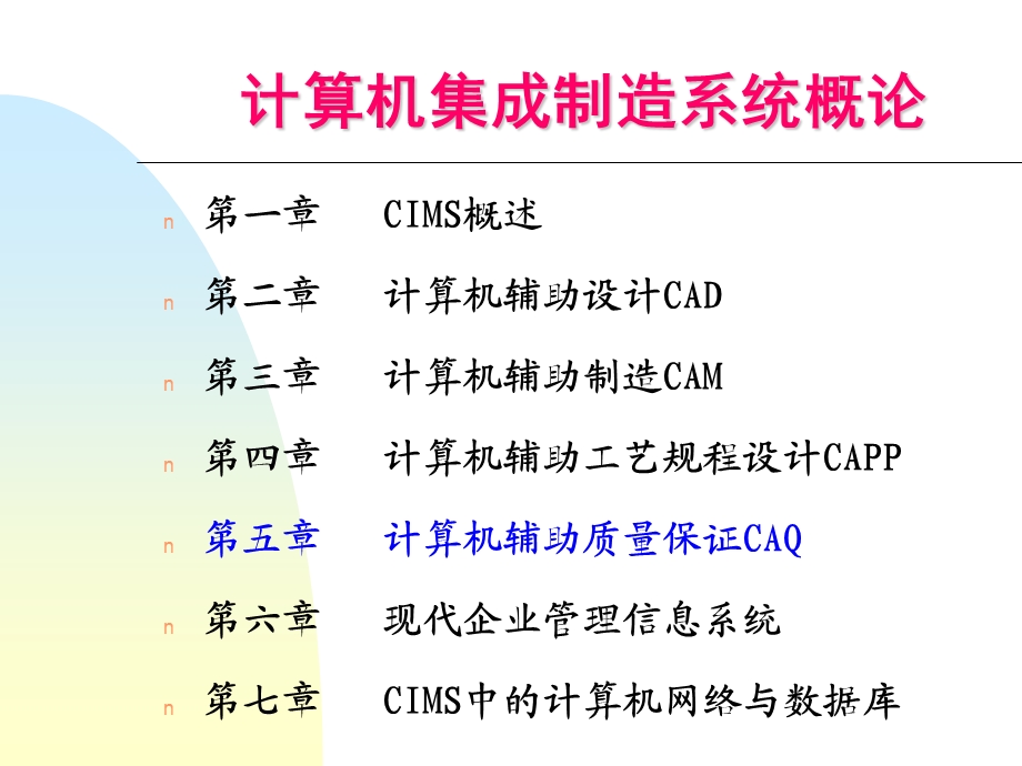 计算机辅助质量保证CAQ.ppt_第2页