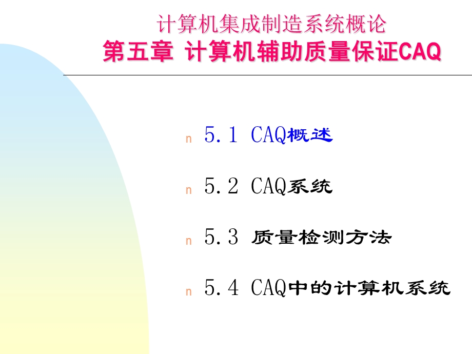 计算机辅助质量保证CAQ.ppt_第3页