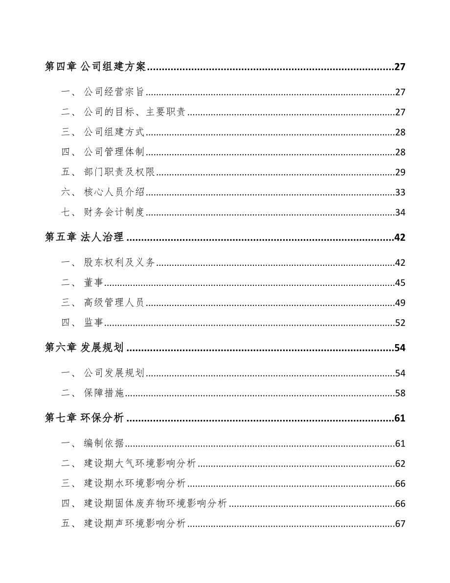 宁波关于成立抛光材料公司可行性研究报告.docx_第3页