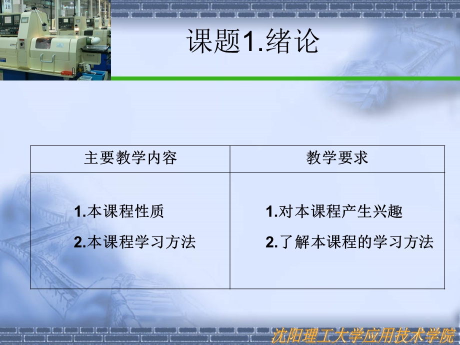 认识数控机床及典型部.ppt_第2页