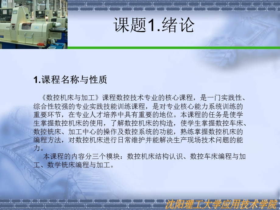 认识数控机床及典型部.ppt_第3页