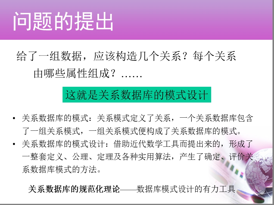 数据库原理及应用-第5章-关系数据库理论.ppt_第3页