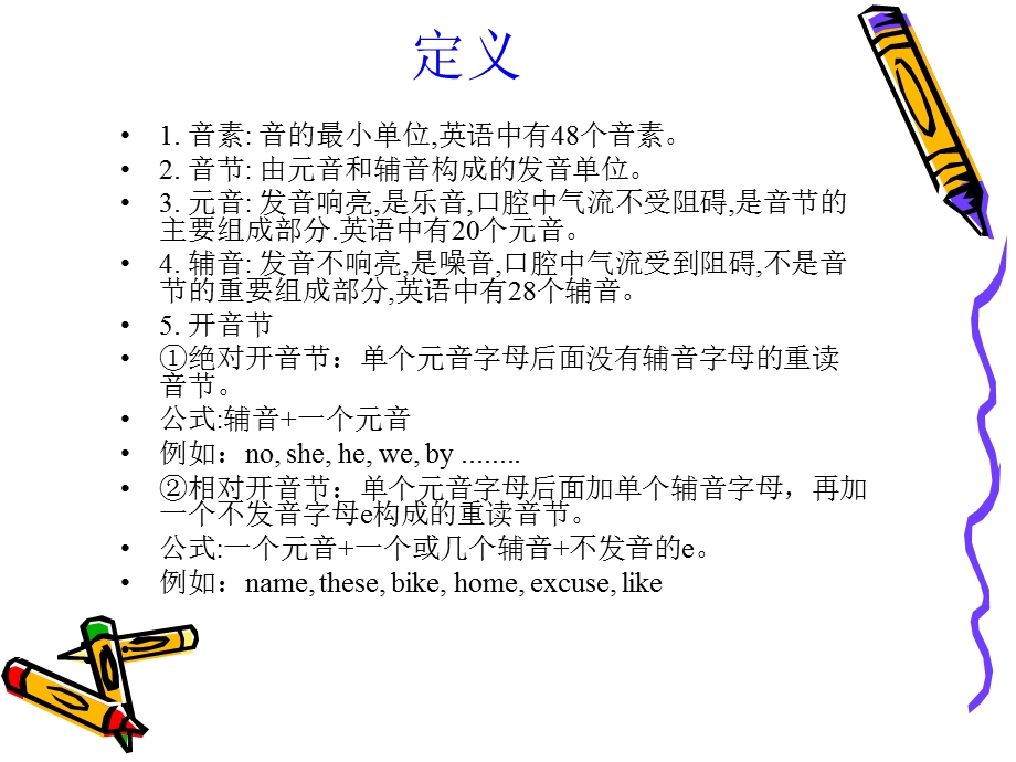 英语音标和常用句子.ppt_第3页