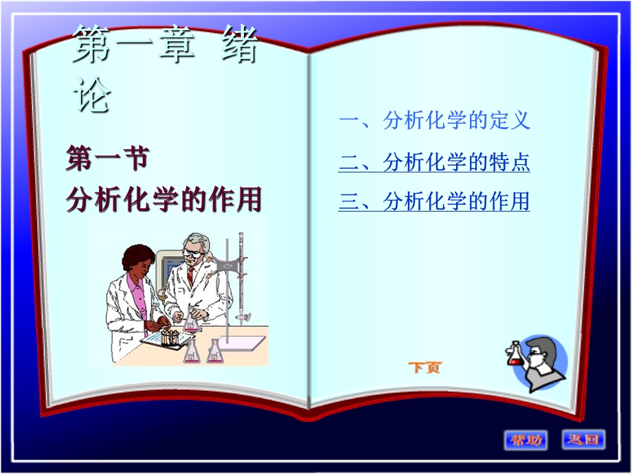 《仪器分析》课件.ppt_第1页