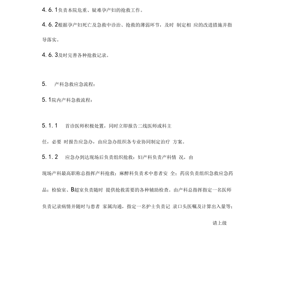 产科急救应急处置预案.docx_第3页