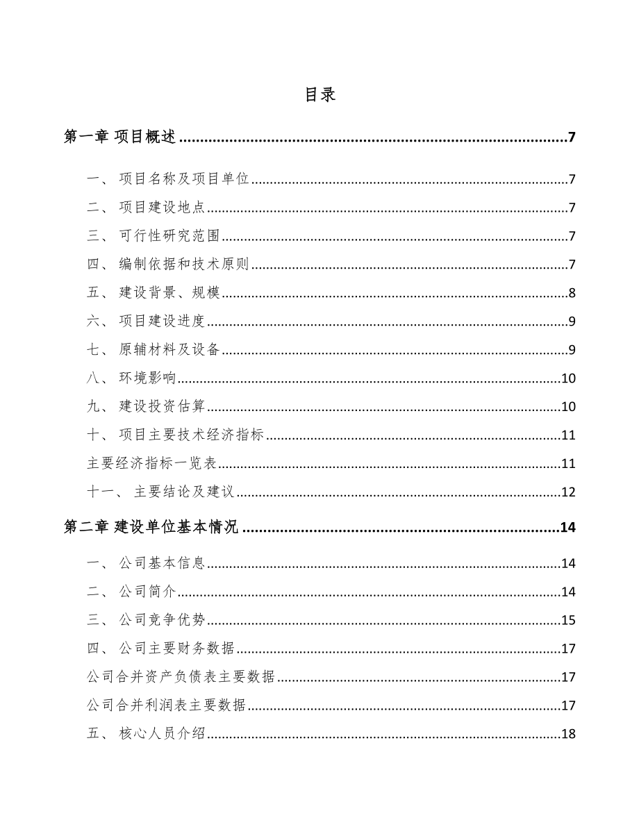 奉节钢丝项目可行性研究报告.docx_第1页