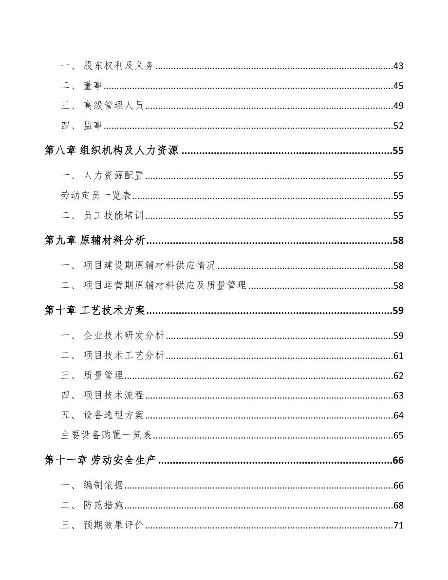 奉节钢丝项目可行性研究报告.docx_第3页