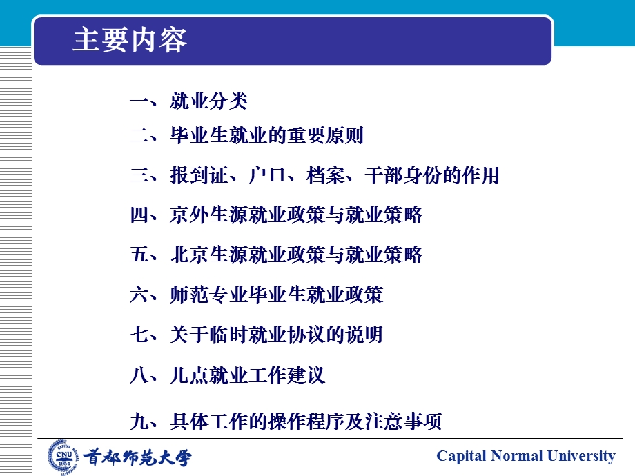 毕业生积极就业户档.ppt_第2页