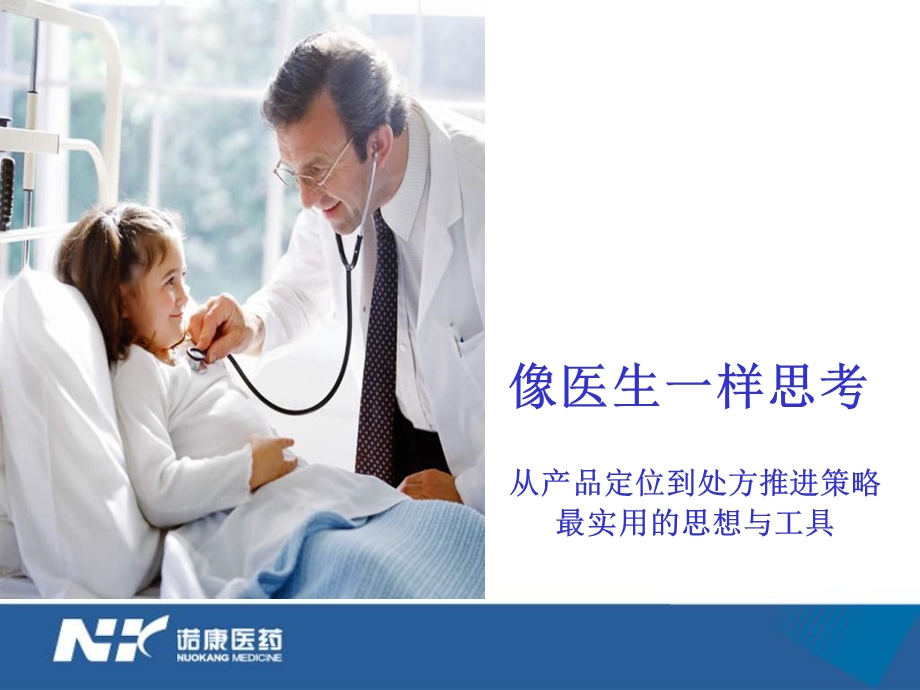 《产品经理培训》课件.ppt_第1页