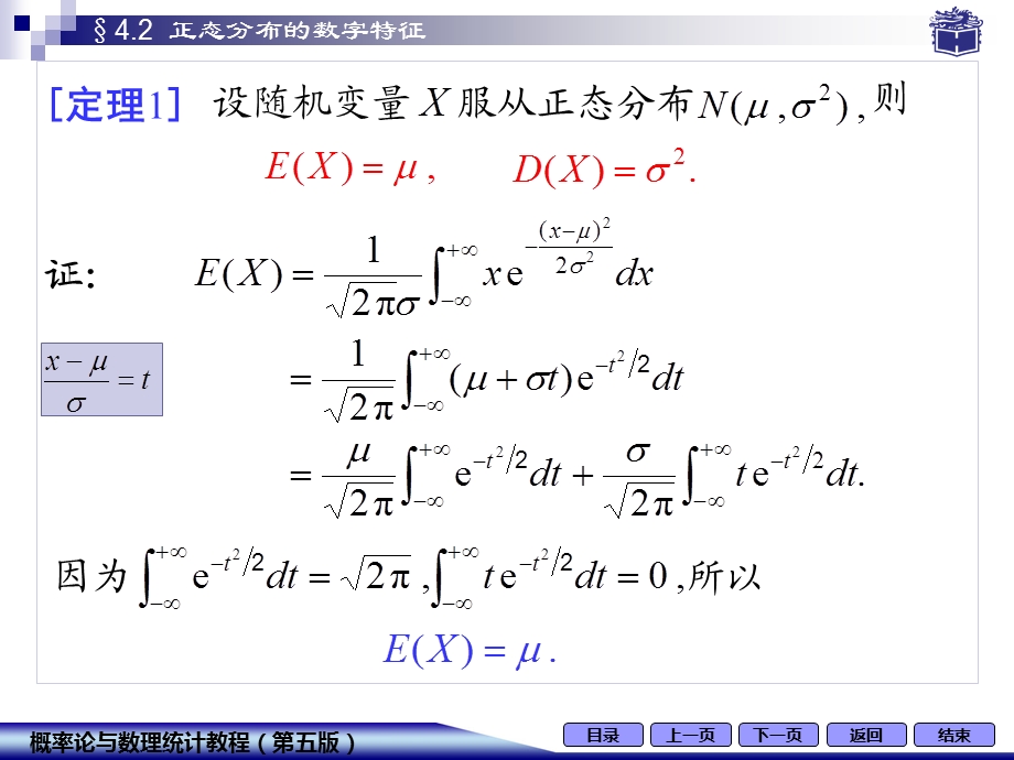 42 正态分布的数字特征.ppt_第2页