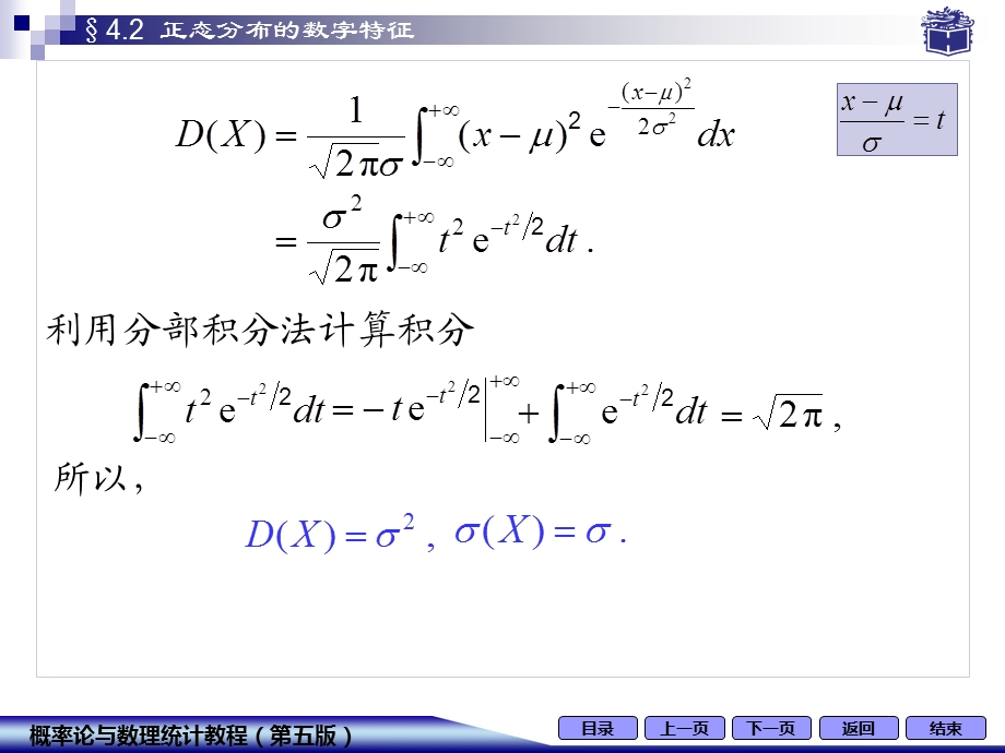 42 正态分布的数字特征.ppt_第3页