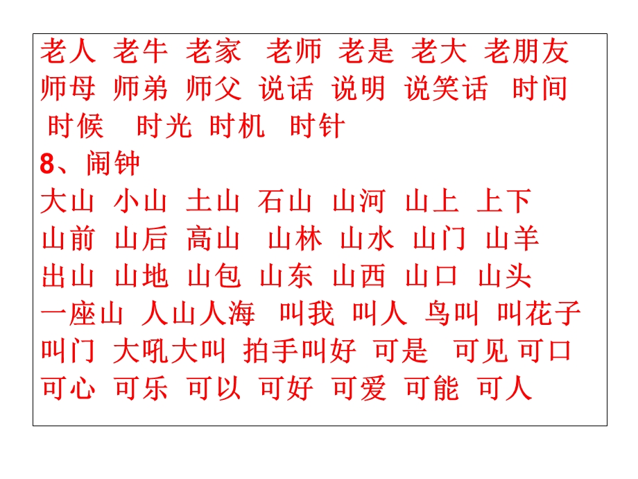 鄂教版期末复习(生字组词.ppt_第3页