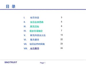 新产品潜在细分市场.ppt