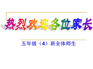 《下学期家长会》课件.ppt