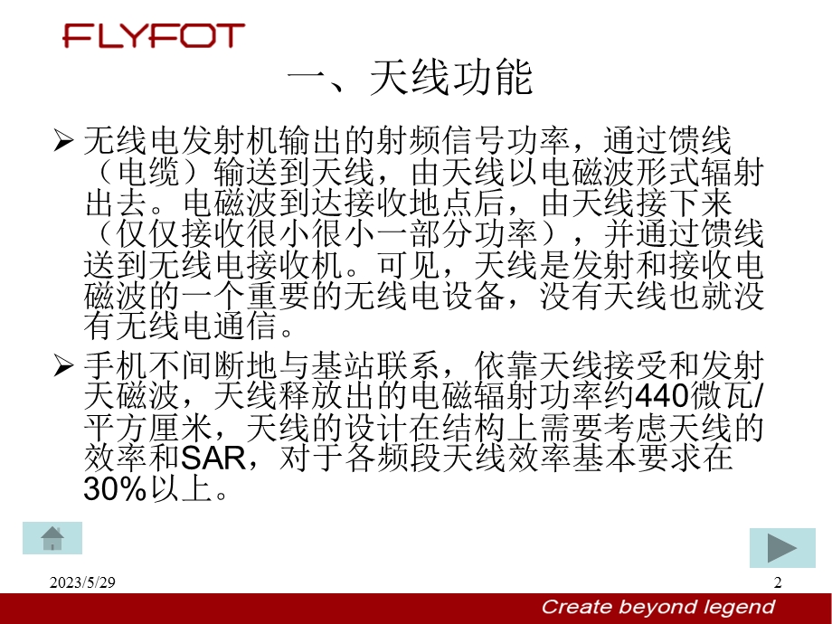 手机天线设计浅谈.ppt_第2页