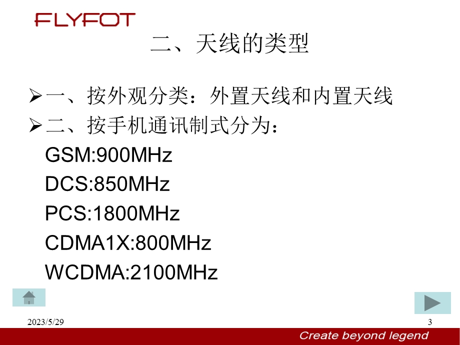 手机天线设计浅谈.ppt_第3页