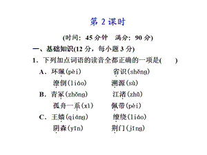 高二语文杜甫诗三首.ppt