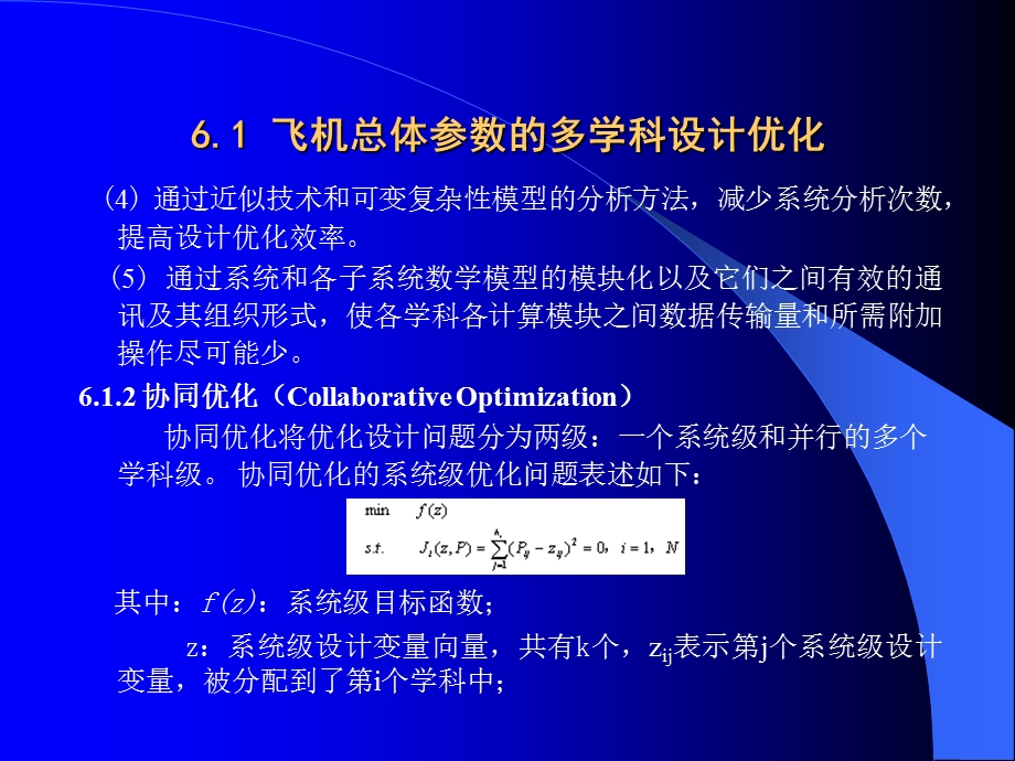 飞机总体参数优化.ppt_第2页
