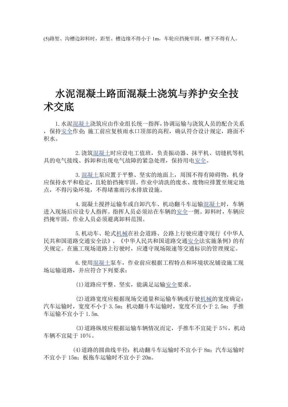 混凝土路面工程安全技术交底.doc_第2页