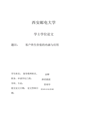 余卿 客户终生价值的内涵与应用.docx