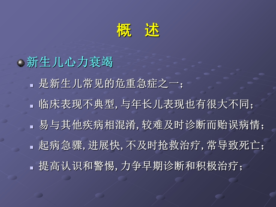 新生儿心力衰竭诊断与治疗.ppt_第3页