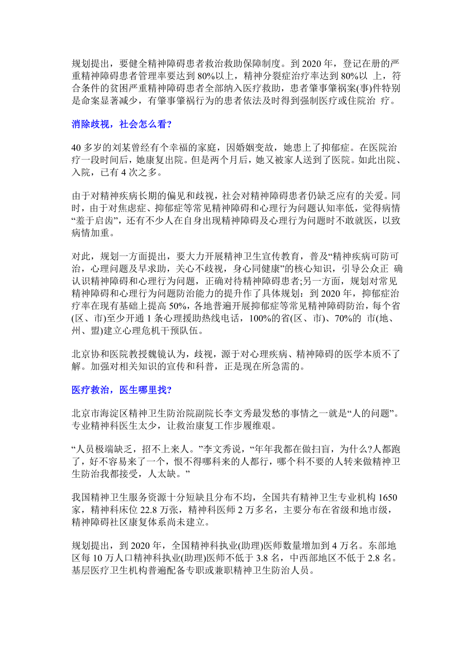 安顺市乡镇事业单位考试申论热点：聚焦精神障碍患者,谁来救治.doc_第2页