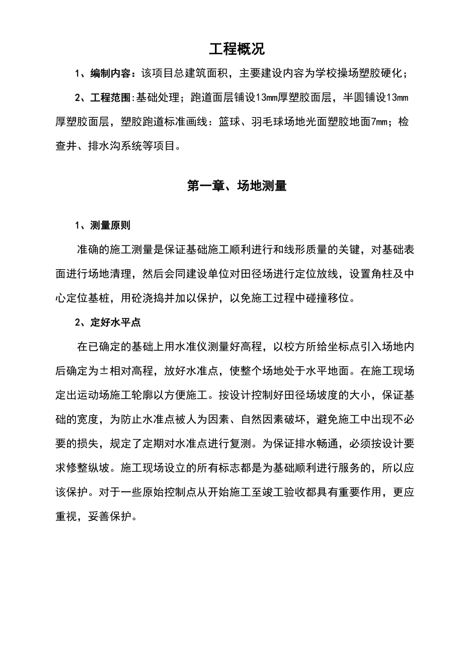 学校操场改造工程施工组织设计.docx_第2页