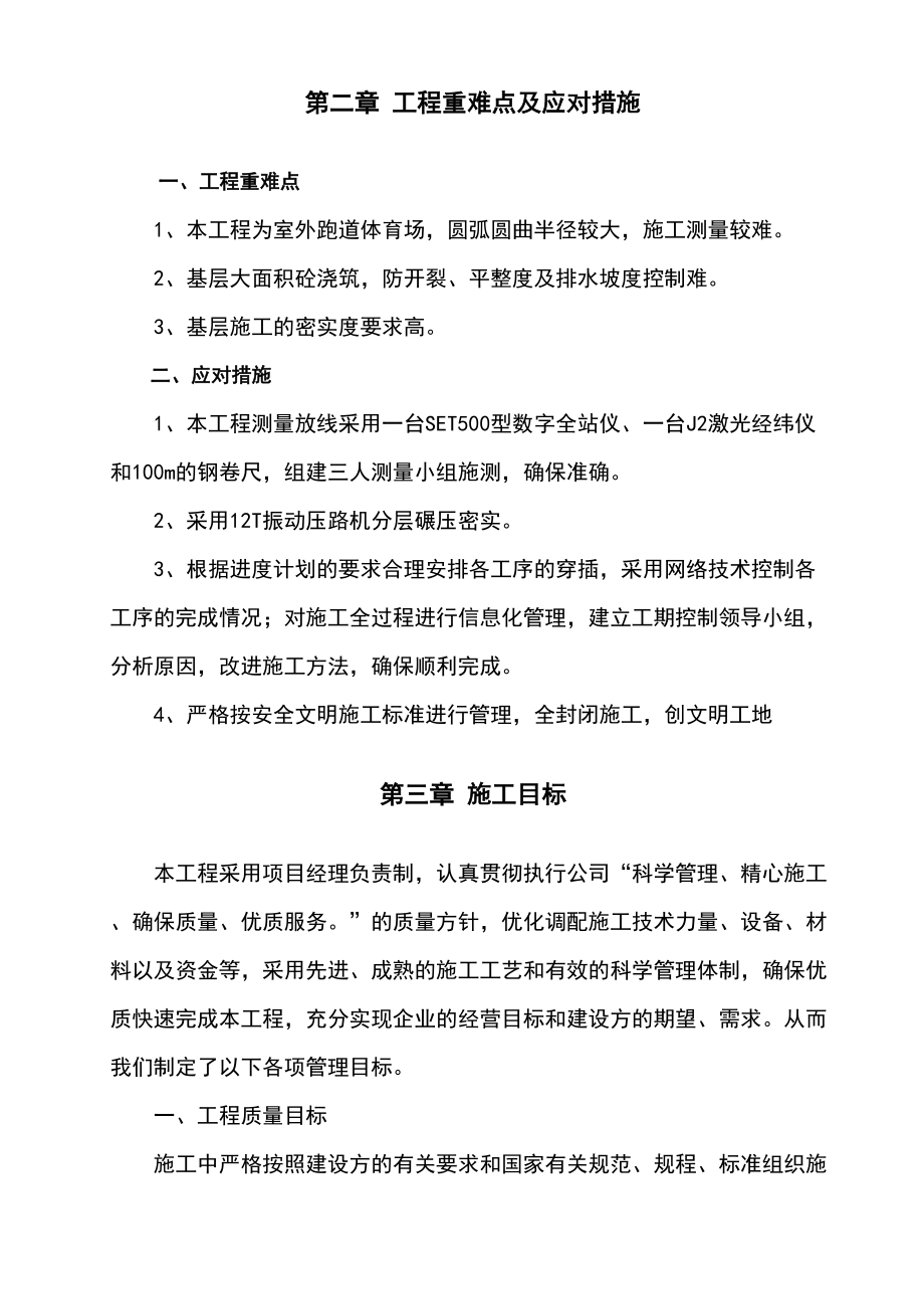 学校操场改造工程施工组织设计.docx_第3页