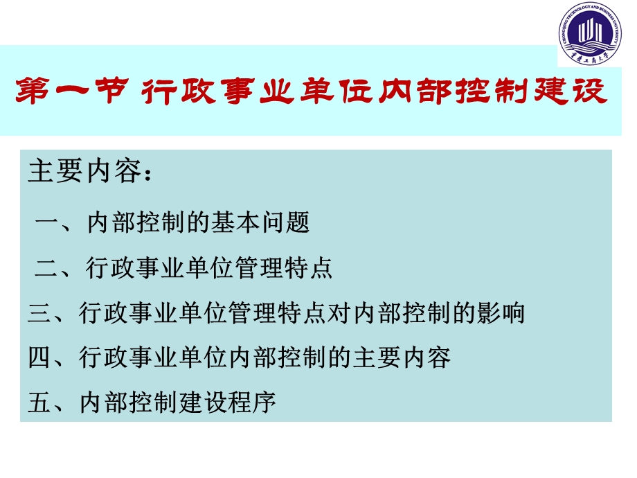 行政事业单位内部控制与财务管理.ppt_第3页