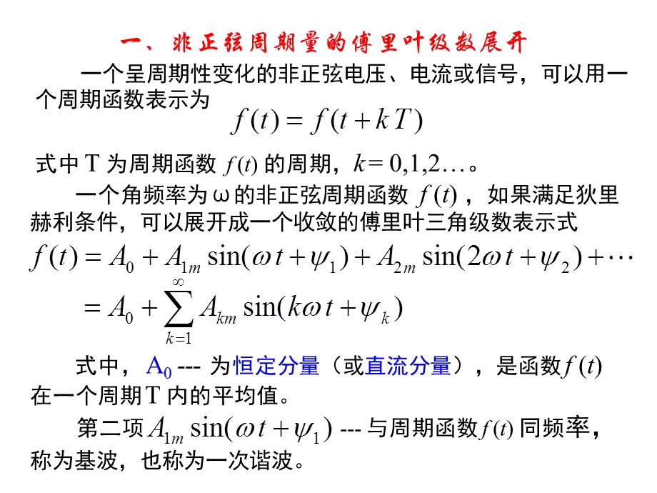 非正弦周期电压和.ppt_第2页